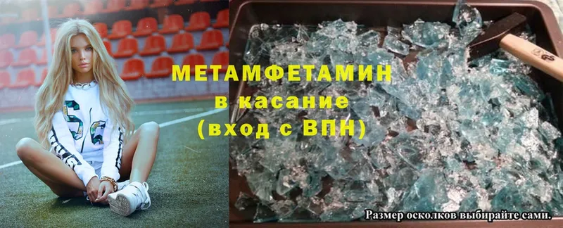 Первитин Methamphetamine  закладка  Краснообск 